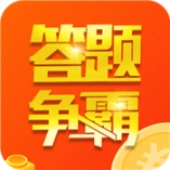 答题争霸赛红包版