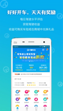 手机车宝图1
