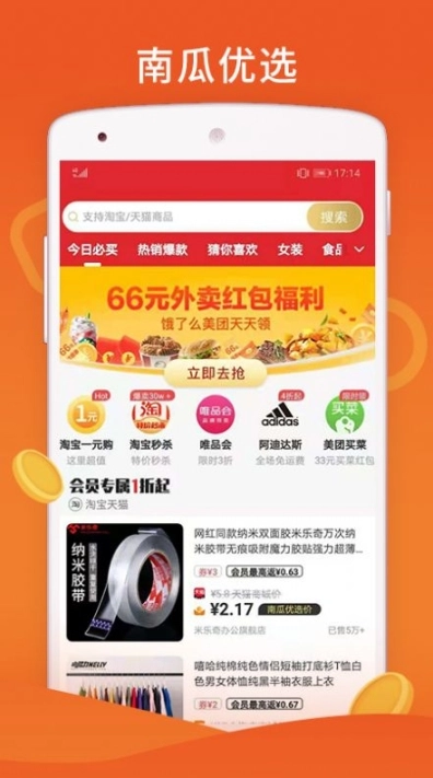 南瓜优选最新版图1