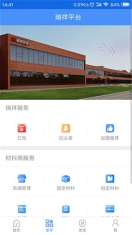 瑞祥材料平台图1