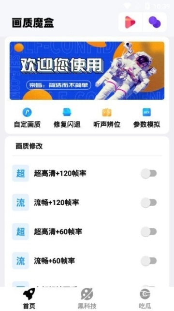 画质魔盒旧版图2