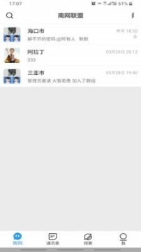南网联盟图4
