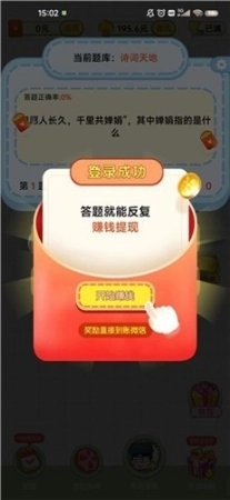 诗词夺宝红包版图2