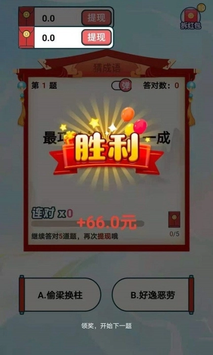 成语大王图2