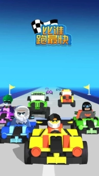 比谁跑最快图4