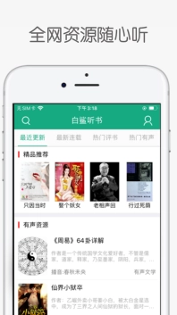 白鲨听书app安卓版图2