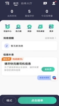 宽窄优行司机端图2