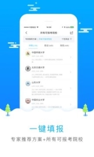 高考报志愿图3