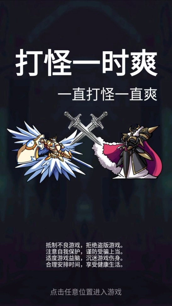 打怪一时爽图5