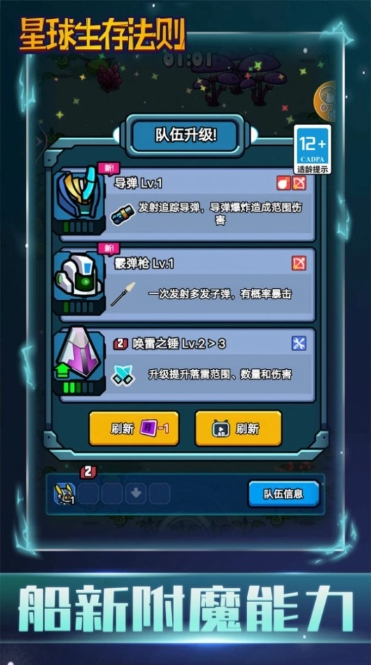 星球生存法则最新版图1