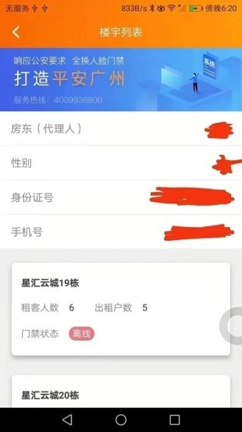 平安广州图4