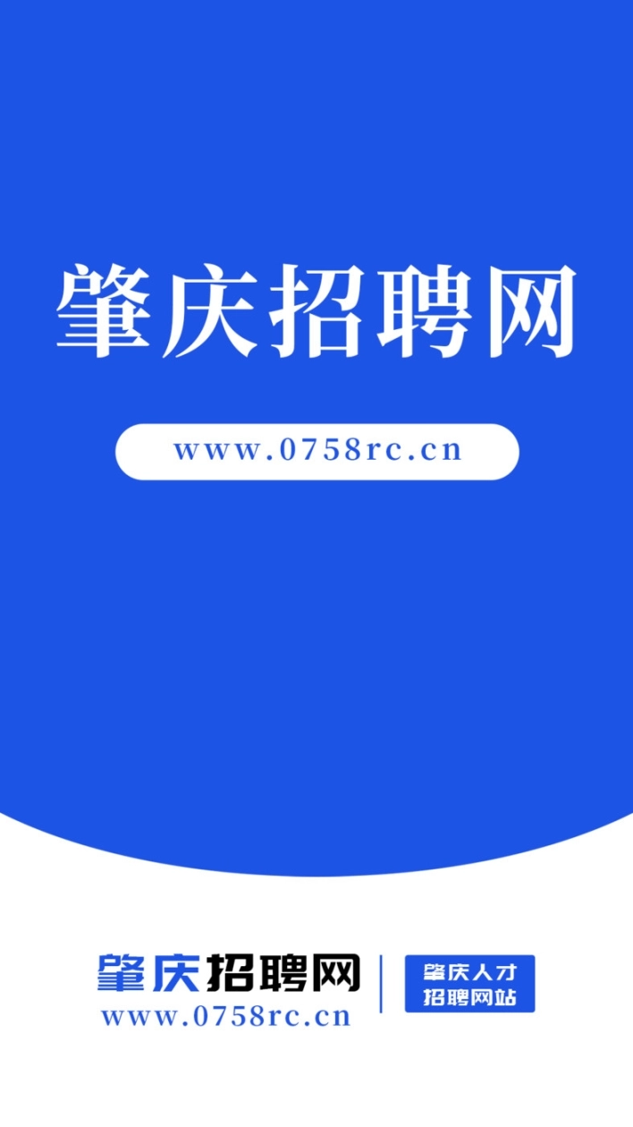 肇庆招聘网图2