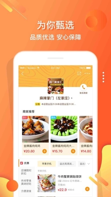 嗖嗖到家图2