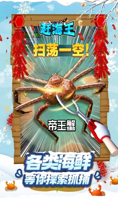 赶海王最新版图1