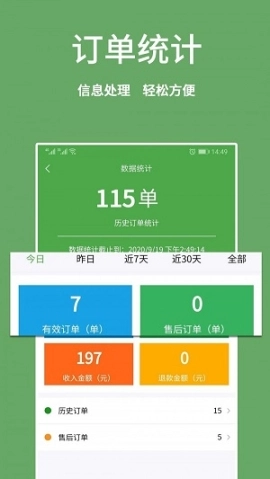 华盛商家端图3