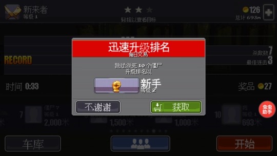 僵尸突围中文版图1