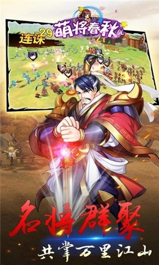 萌将春秋OL折扣版图1