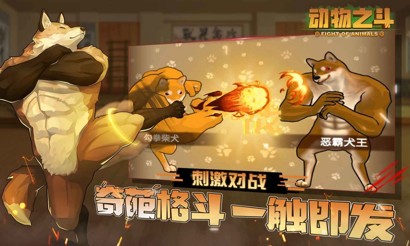 动物之斗测试版图5