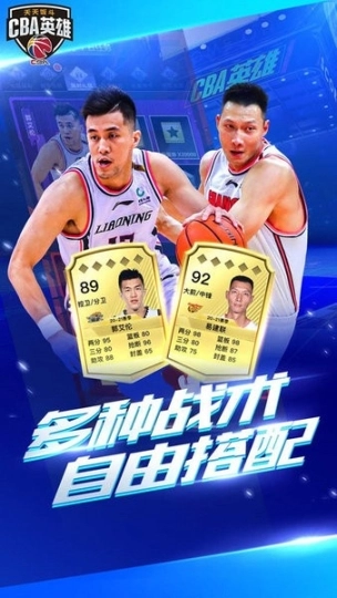 中职篮英雄图1