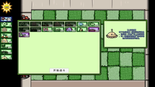 宅宅萝卜pvzbt(PVZ_BD)图1