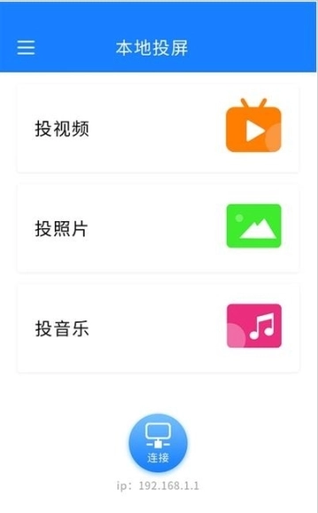 海悦投屏图3