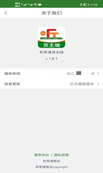 昕军通货主端图1