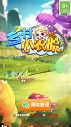 乡村小农院红包版图2