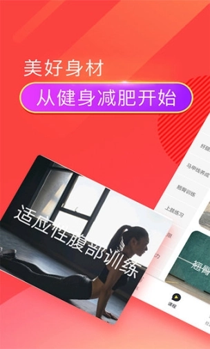 健身减肥软件图3
