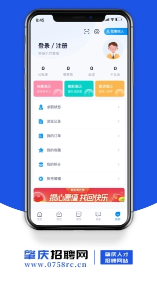 肇庆招聘网图1