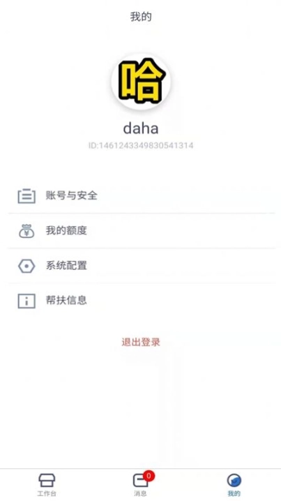 为天食安云商户端图2