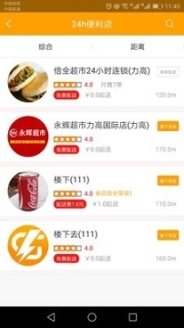 楼下闪店图2