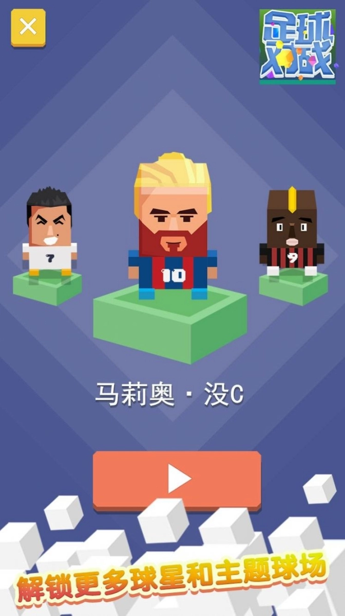 足球对战红包版图1