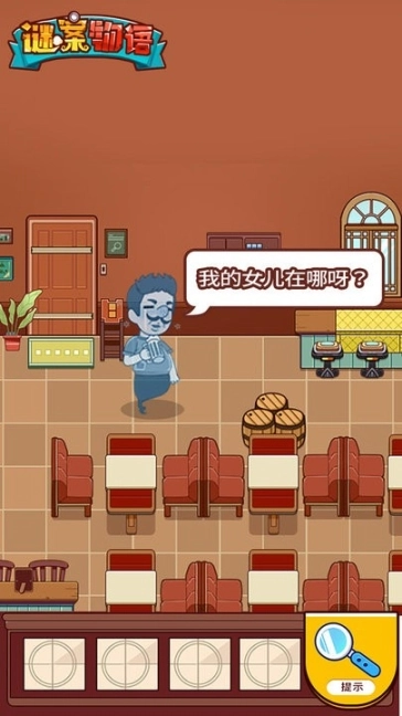 谜案物语免广告图3