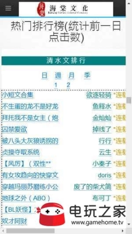 海棠线上文学城app官网版图1