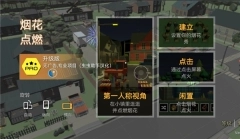大型烟花模拟器MOD菜单图4