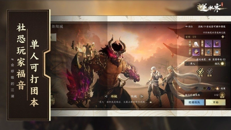 逆水寒手游正版图2