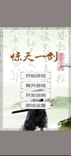 惊天一剑图2