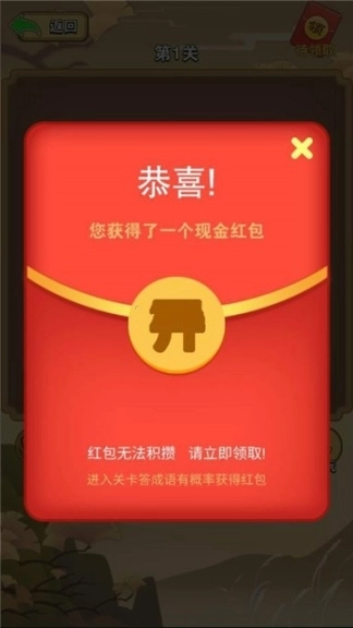 成语欢乐猜字游戏最新版图3