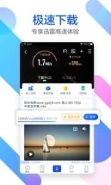 迅雷官网版图4