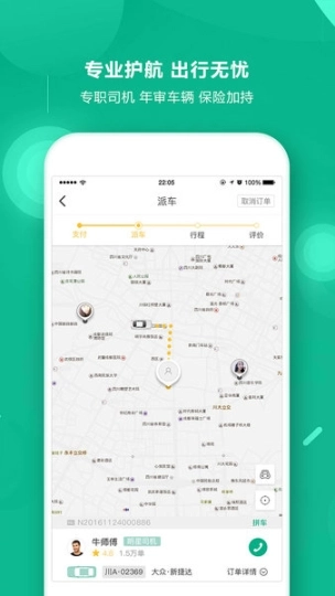UTo司机端图2