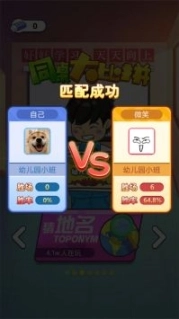 同桌大比拼官方版图2