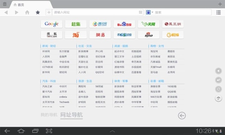 UC浏览器HD版图4