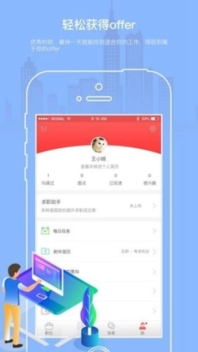 职才优聘图3