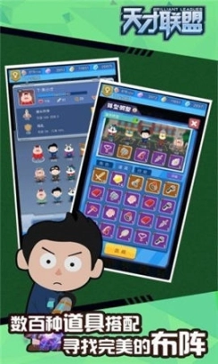 天才联盟手机版图3