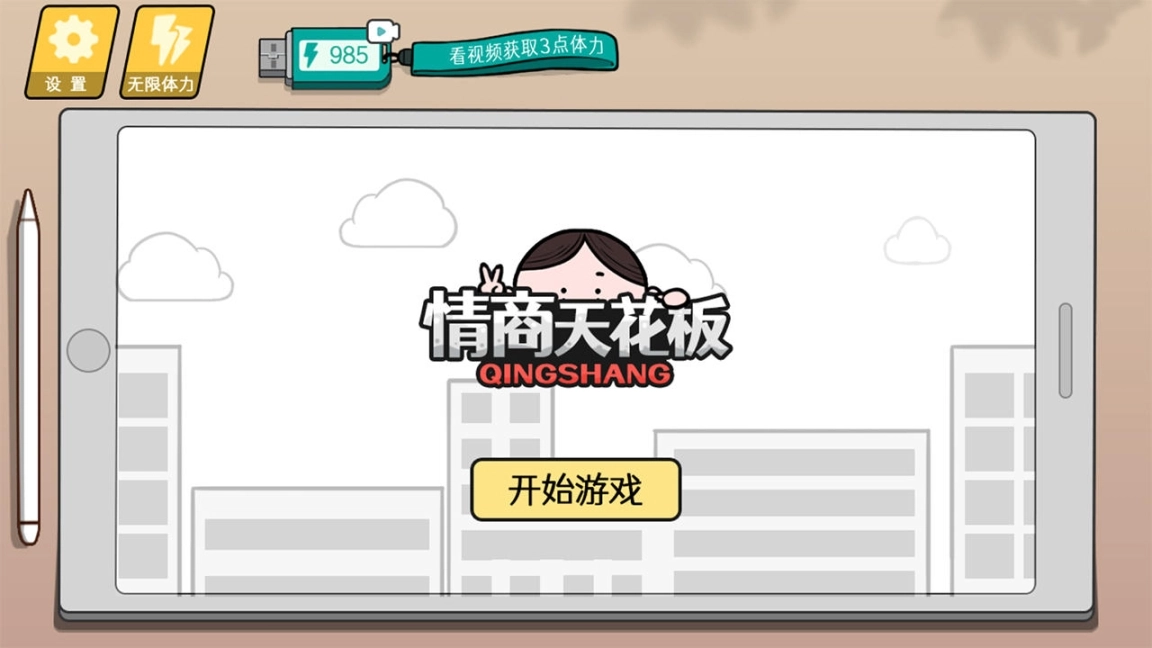 情商天花板官网版图4