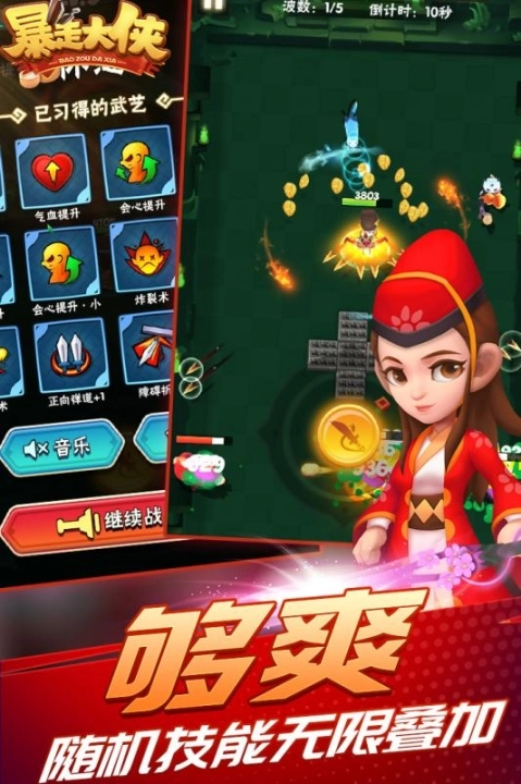 暴走大侠官方版最新安卓版图3