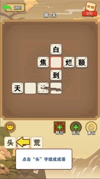 成语欢乐猜字游戏最新版图4