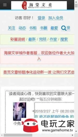 海棠线上文学城app官网版图4