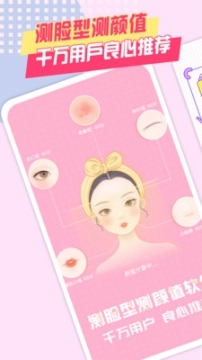 测脸型测颜值图1
