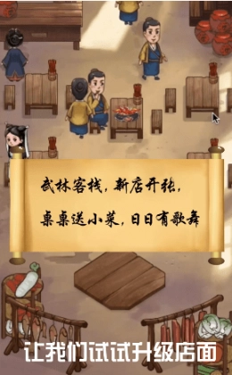 武林客栈图2